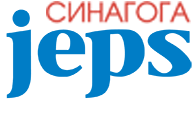 Большая Хоральная Синагога